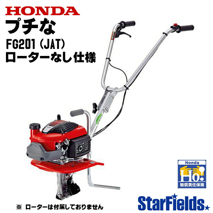 【楽天市場】【12/19-26確率1/2!最大100%ポイントバック☆要エントリー】耕運機 家庭用 ホンダ プチな FG201-JAT ...