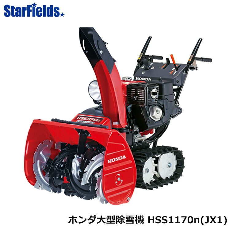 楽天市場】【在庫あり】 除雪機 電動 ホンダ ユキオスe SB800e-J 家庭用 バッテリー HONDA : スターフィールズ