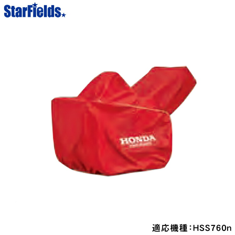 楽天市場】ホンダ純正オプション 除雪機ボディカバー 除雪機カバー