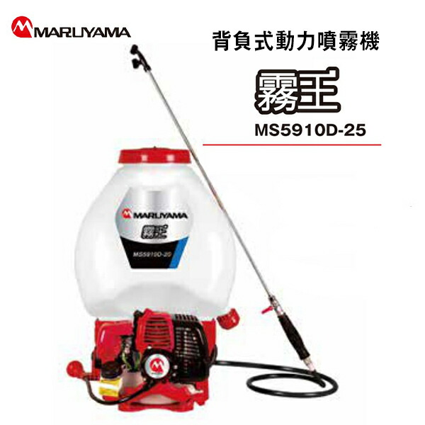 新品未使用 背負動噴 丸山 スーパー霧将軍 MS5301D-20 付属品あり imgrc0080587537.jpg