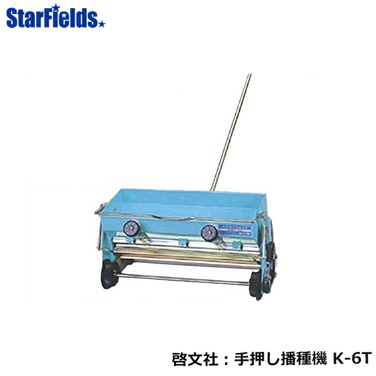 KEIBUN たねまき機 K-60W 覆土兼用 播種機 手動 もみまき機 種蒔き kbs-k60wt-w.jpg