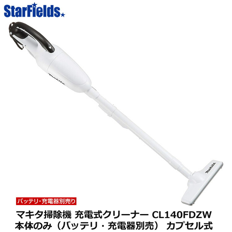 【6/1-30確からしさ1/2!最大限度100%尖んがりうしろ側☆要エントリー】マキタ CL140FDZW 申し受ける式クリーナ バッテリ別売 申し受ける器別売 白