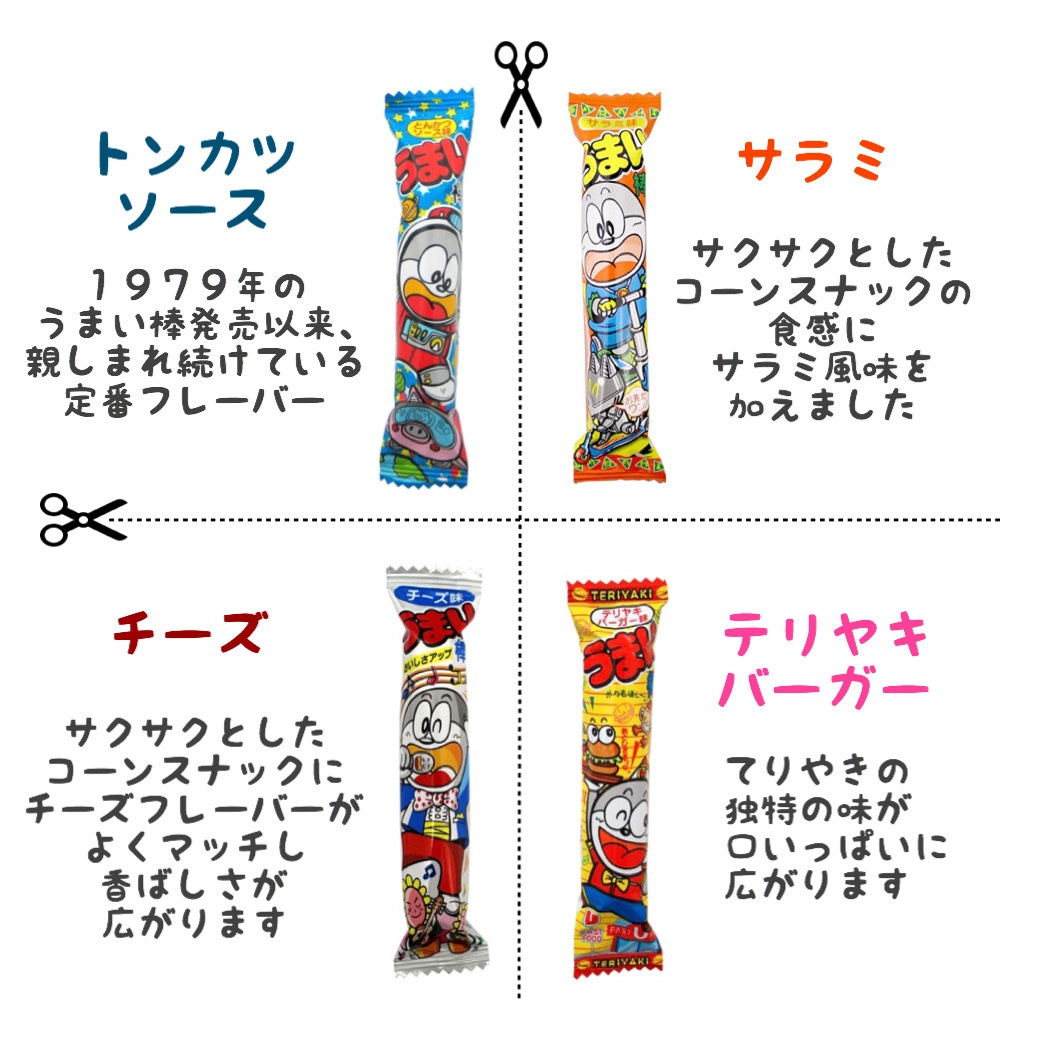 楽天市場 選べる うまい棒 全種類 お試し 定番 14本 セット 同種類 14本 500 クーポン ポイント 消化 送料無料 Star Island 楽天市場店