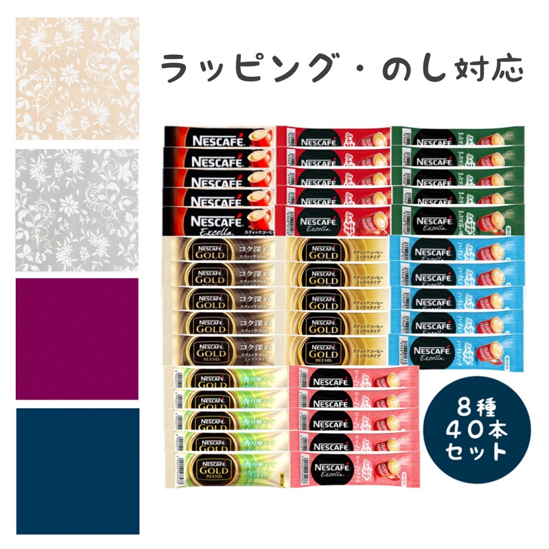 楽天市場】ネスカフェ スティック コーヒー よくばり 8種類 40本セット ポイント消化 送料無料 ゴールドブレンド ノンスイート エクセラ ふわラテ  : アソートマルシェ 楽天市場店