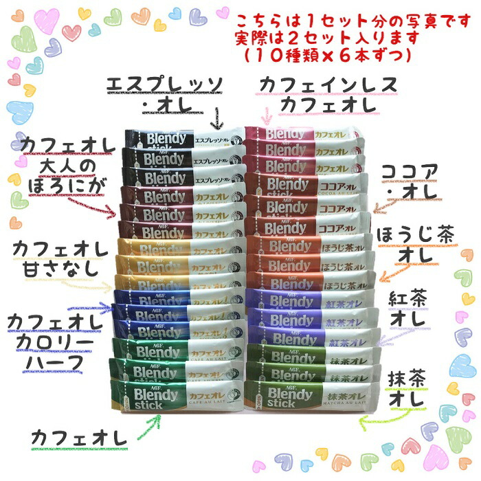 楽天市場 ブレンディ スティック コーヒー ティー ココア よくばり 10種類 60本セット クーポン ポイント消化 送料無料 カフェオレ 抹茶 ほうじ茶 カフェインレス Star Island 楽天市場店