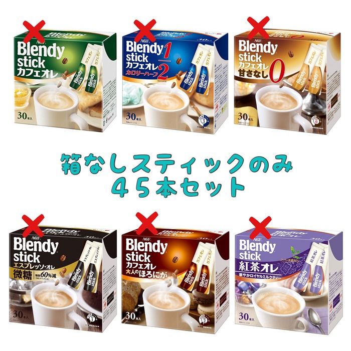 楽天市場 味の素agf ブレンディ スティック コーヒー 選べる 45本 送料無料 ポイント消化 カフェオレ カロリーハーフ 甘さなし エスプレッソオレ ほろにが 紅茶オレ Star Island 楽天市場店