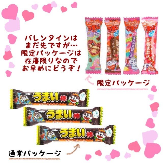 楽天市場 やおきん うまい棒 チョコ バレンタインパッケージ 本 セット 送料無料 Star Island 楽天市場店