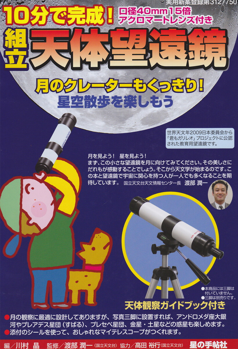 楽天市場 組立 天体望遠鏡 15倍 スターアイテム きらめき