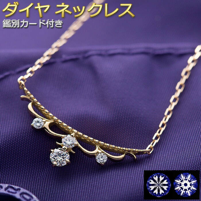 ダイヤモンド ネックレス 4石 0.1ct K18 イエローゴールド ハート＆キューピット H＆C ダイヤ4ストーン ティアラモチーフ ペンダント レディース 鑑別カード付き