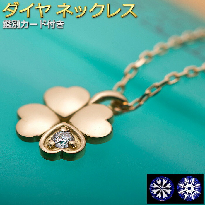 ダイヤモンド ネックレス 一粒 鑑別カード付き 0.014ct ハート
