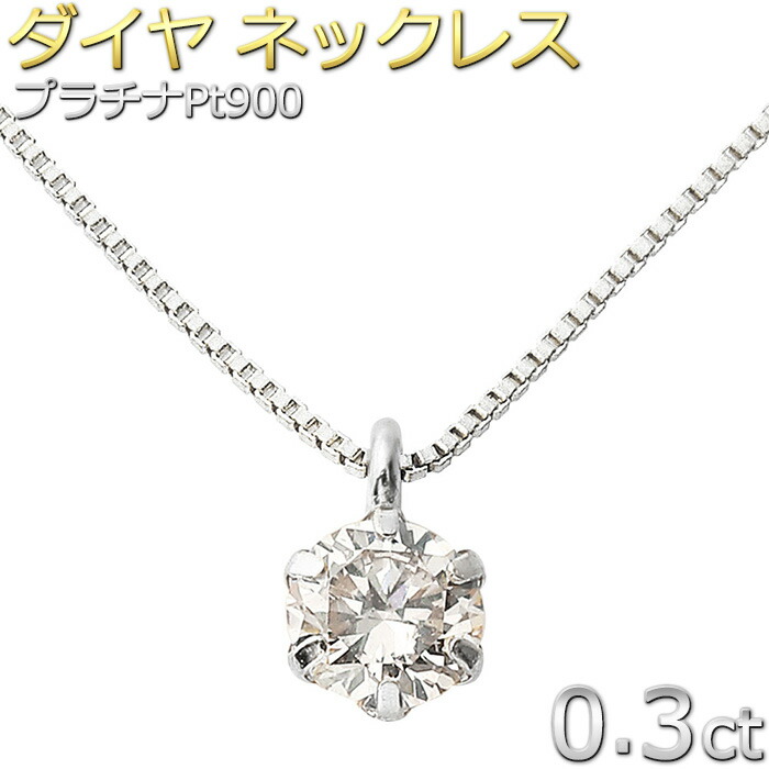 楽天市場】Pt900 ダイヤモンド ネックレス 0.3ct Dカラー SI2