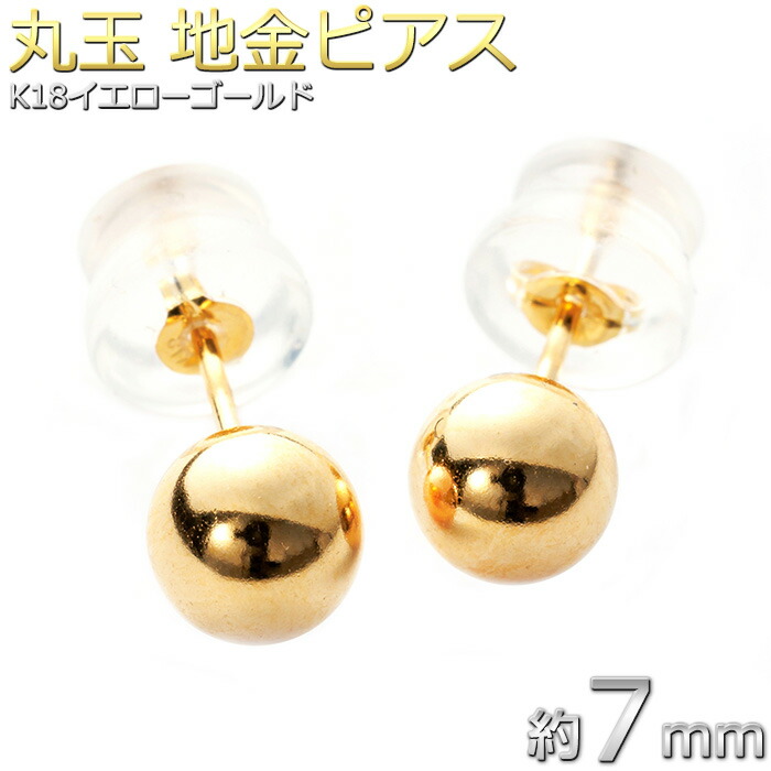 楽天市場】【限定1点限り】ピアス 丸玉 ボール 約5mm K18 イエロー