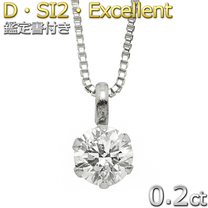 【楽天市場】Pt900 ダイヤモンド ネックレス 0.3ct Dカラー SI2