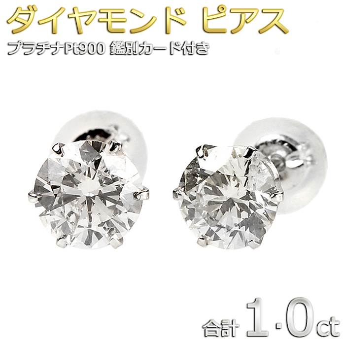 【楽天市場】ダイヤモンド ピアス プラチナ Pt900 0.8ct スタッド 
