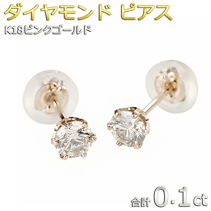 楽天市場】0.1ct ピンクダイヤ 天然 ピアス PG K18ピンク