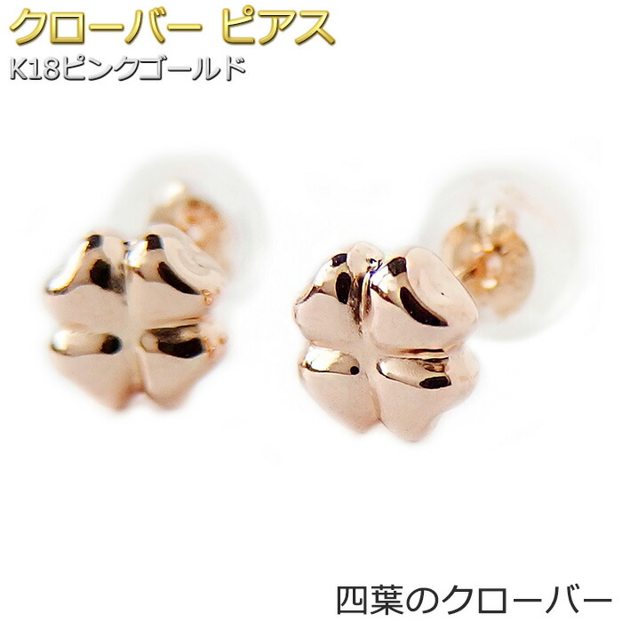 楽天市場】ピアス クローバー K18 イエローゴールド 地金 四葉