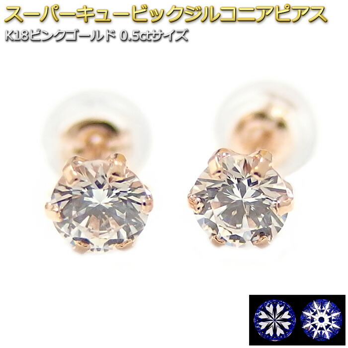 e.m.イーエム　サイドジルコニアピンクゴールドピアス　SILVER 楽天市場】【日本製】 スーパー キュービックジルコニア ピアス