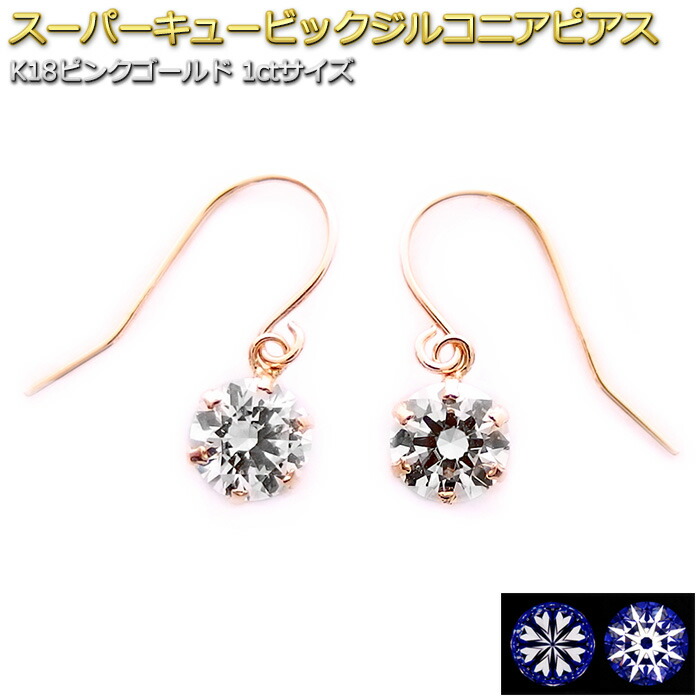 ピアス スーパーキュービックジルコニア K18 ピンクゴールド ハート&キューピッド H&C 大粒 合計1ctサイズ 高品質 フック ジプシー シンプル 左右セット レディース|FOREST OF THE JEWELRY
