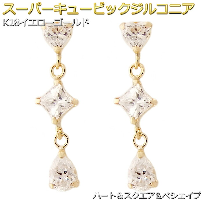 ピアス スーパーキュービックジルコニア K18 イエローゴールド トリプル シリコン製ダブルロックキャッチ 高品質 スタッド シンプル 左右セット レディース｜FOREST OF THE JEWELRY