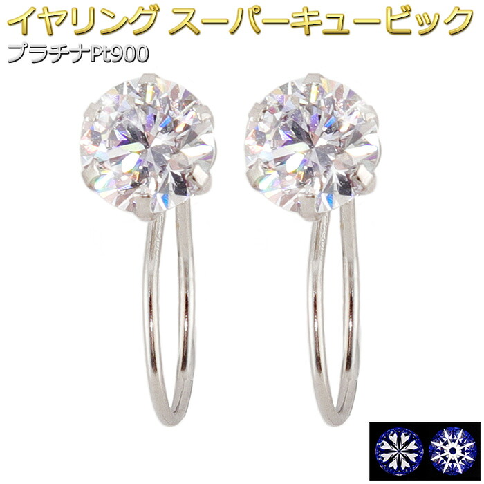 イヤリング スーパーキュービックジルコニア プラチナ Pt900 ハート&キューピッド H&C 合計1ctサイズ イヤーカフイヤークリップ 一粒留 シンプル 左右セット|FOREST OF THE JEWELRY