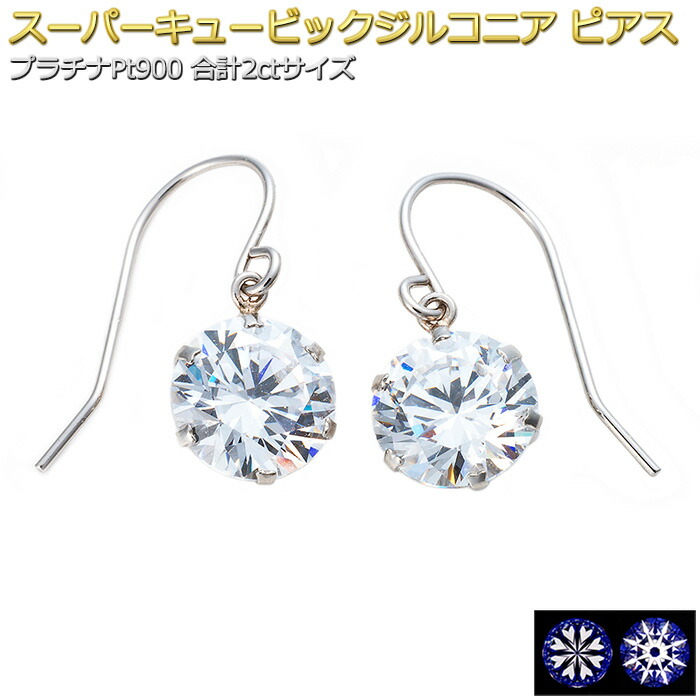 Pt900 プラチナ ピアス スーパーキュービックジルコニア ハート&キューピッド H&C 超大粒 合計2ctサイズ フック ジプシー シンプル 左右セット 即納|FOREST OF THE JEWELRY