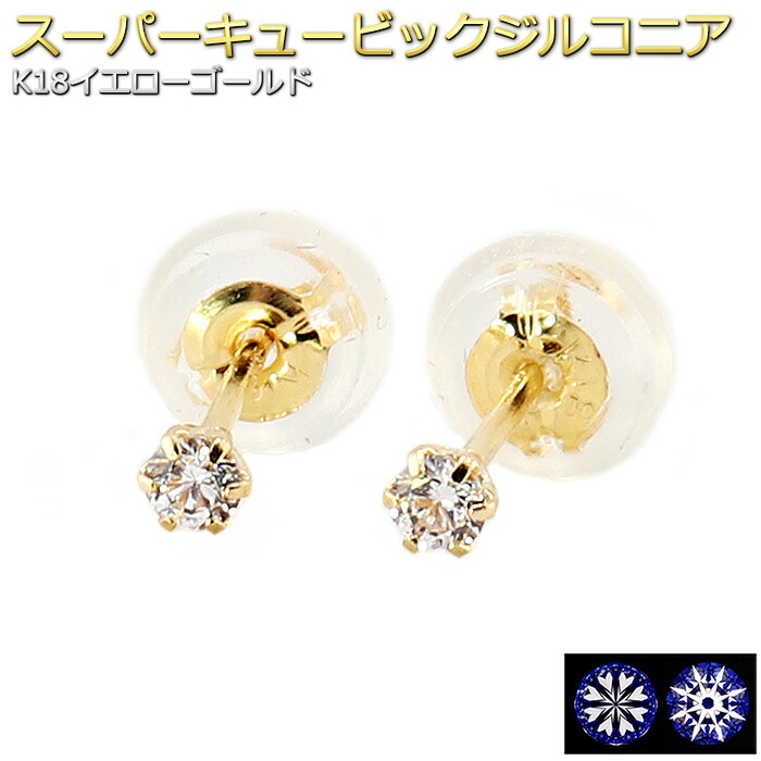 ピアスピアス スーパーキュービックジルコニア ピアス K18 イエロー