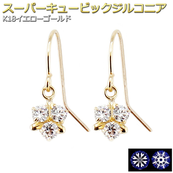 ピアス スーパーキュービックジルコニア ピアス K18 イエローゴールド ハート＆キューピッド H＆C 花 フラワー フック ジプシー シンプル 左右セット