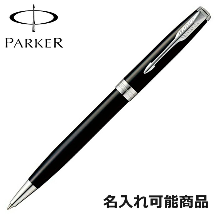 パーカー ボールペン ソネット 1950792 CT 仕合わせ黒いこと しろがね色 書き込み 筆記具 （名入れ可）