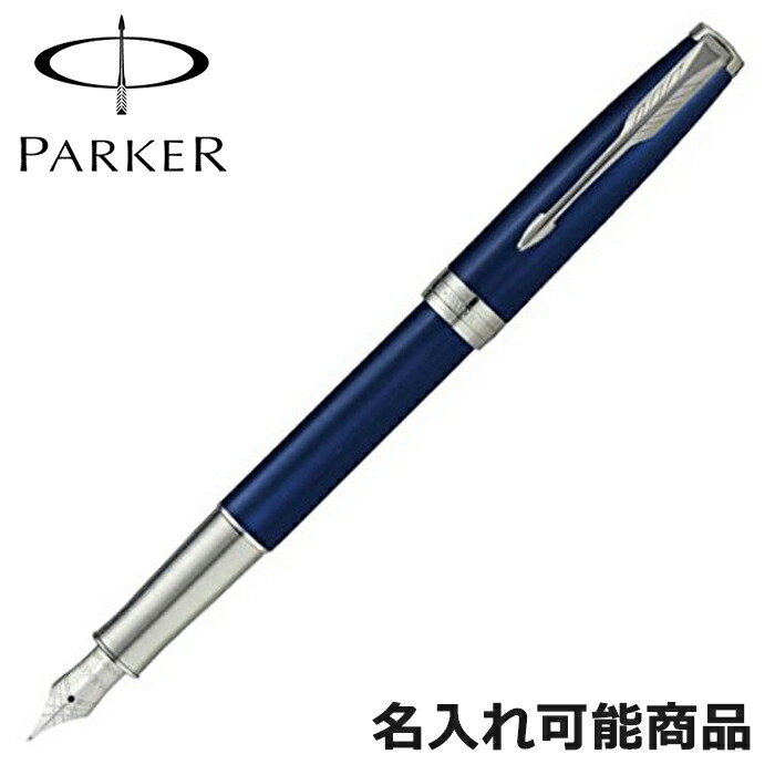 楽天市場】パーカー 万年筆 ソネット ブルーラッカーCT ペン先：F