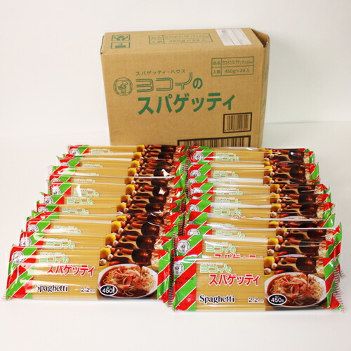 「名古屋名物」スパゲッティ・ハウス ヨコイのスパゲッティ[1ケース買い特別価格](450g×24)