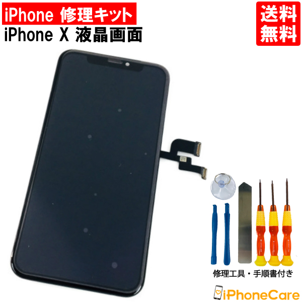 【楽天市場】【iPhoneXS パネル修理＋バッテリー交換セット