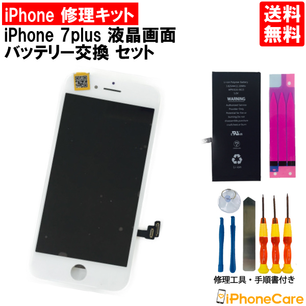 【iPhone修理/フロントパネル/修理キット】液晶パネル＋バッテリー
