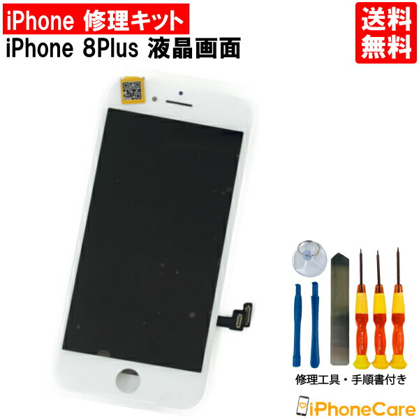 iPhone - iPhone8plus 割れパネル 純正 楽天市場】【iPhone8Plus 修理セット】iPhone8plus/アイフォン8