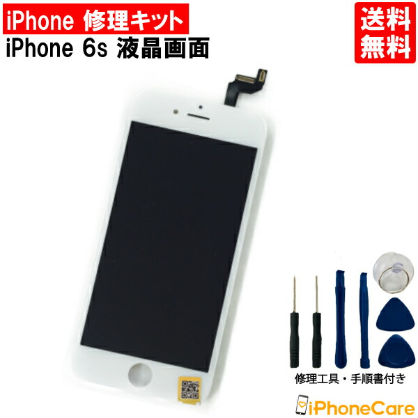 楽天市場 Iphone修理 フロントパネル 修理キット Iphone6s アイフォン6ｓ 画面 スマホ画面 スクリーン 液晶パネル ガラス交換 修理 工具 ドライバー セット ツールセット 分解 修理ツール 修理道具 アイフォン Iphone 修理 携帯 6s ケータイ アイホン Iphonecare