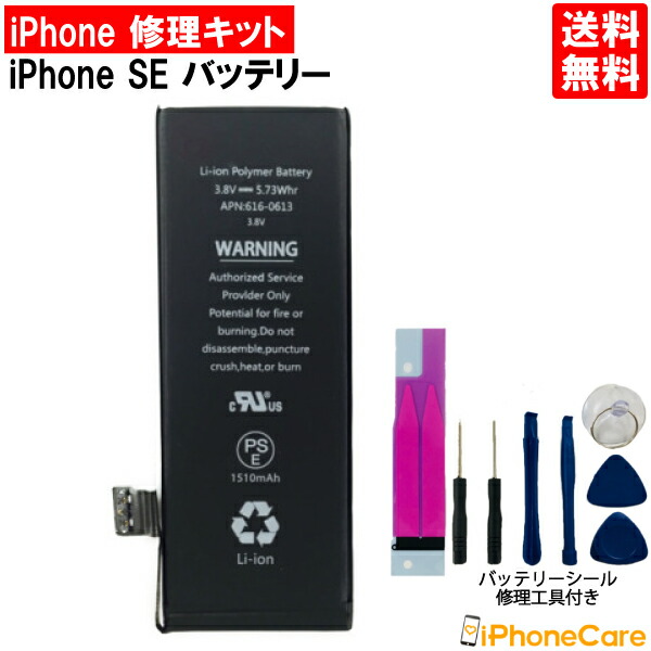 楽天市場】【iPhone8 バッテリー 交換キット】iPhone 8