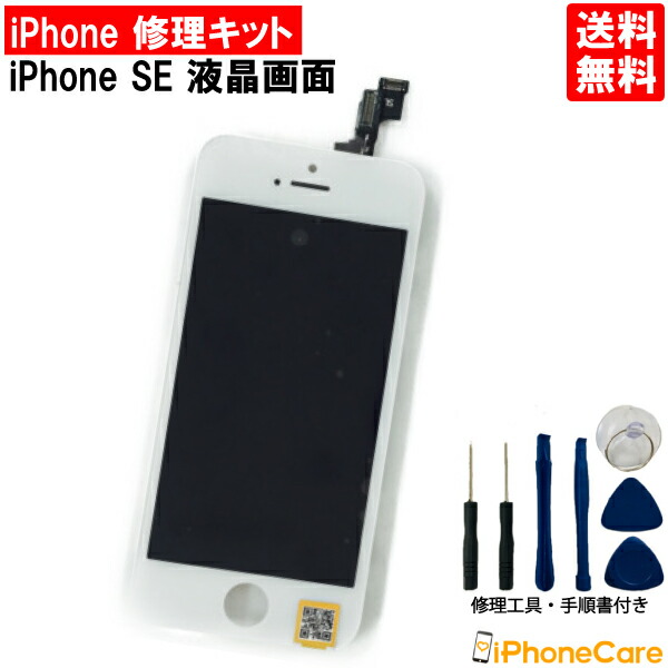 楽天市場】【iPhoneSE (第一世代) 修理セット】iPhone se 液晶修理