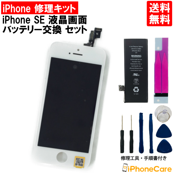 楽天市場】【iPhone6S パネル修理＋バッテリー交換セット】液晶パネル