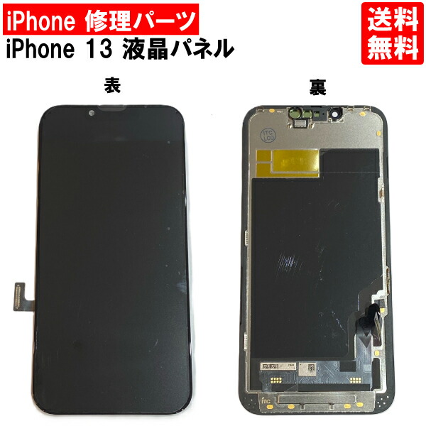 楽天市場】【即日発送】【保証付き】iPhone 13 mini LCD液晶