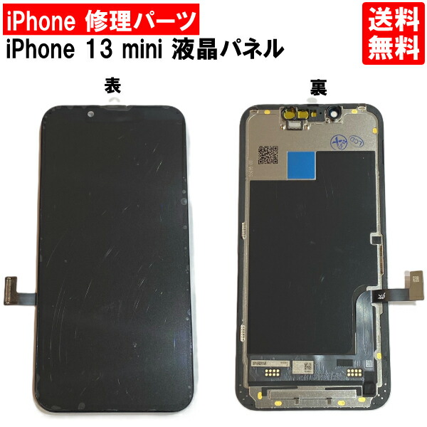 iPhone13ミニフロントパネル　液晶画面 楽天市場】【即日発送】【保証付き】iPhone 13 mini LCD液晶