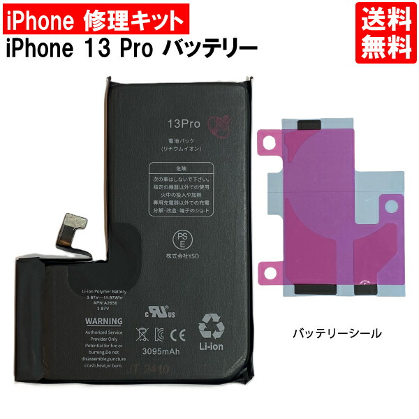 楽天市場】【iPhone14 Pro MAX バッテリー 交換キット】【単体