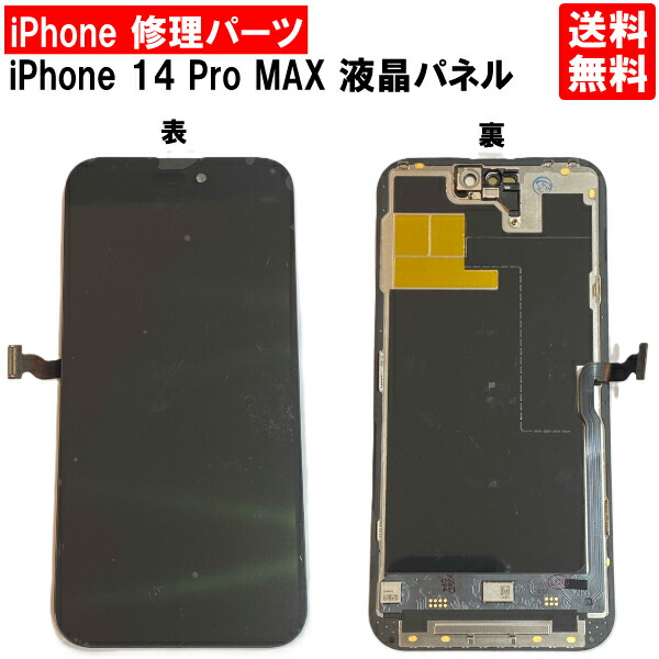 楽天市場】iPhone 14 Pro Max フロントパネル修理キット LCD液晶