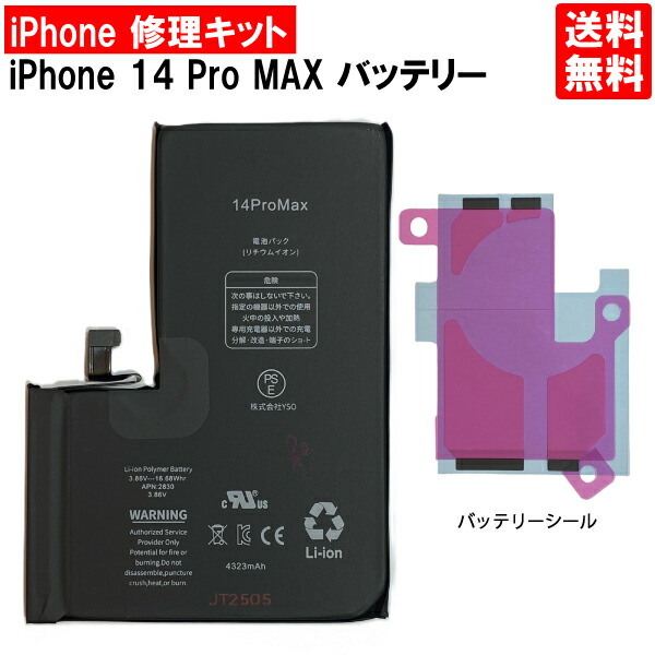 楽天市場】【iPhone14 Pro バッテリー 交換キット】【単体】iPhone14