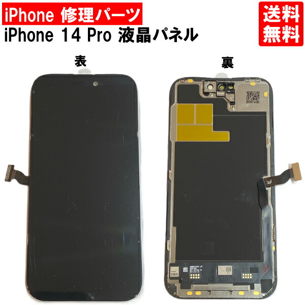 【保証あり】iPhone14 Pro Max互換液晶パネル 高品質 修理用 保証あり】iPhone14 Pro Max互換液晶パネル 高品質 修理用
