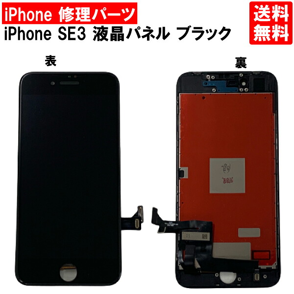 iPhoneSE2 部品取り用 se3bk.jpg