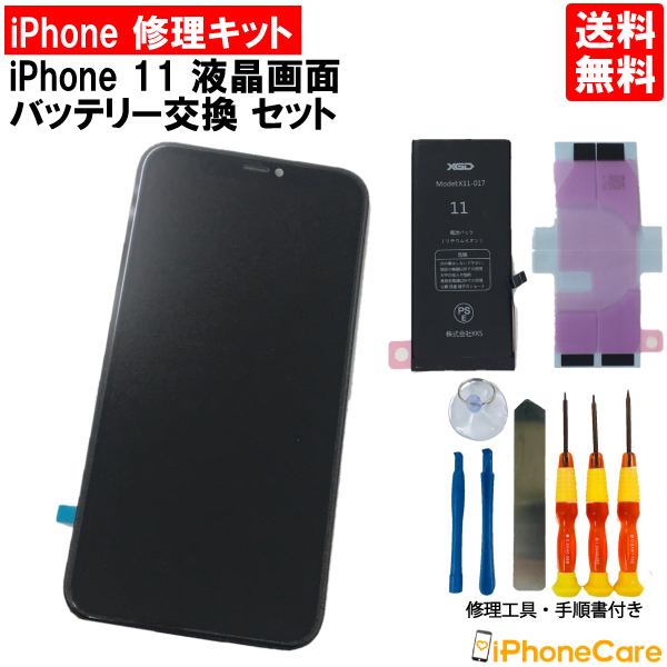 楽天市場】【iPhone11 バッテリー 交換キット】iPhone11 バッテリー