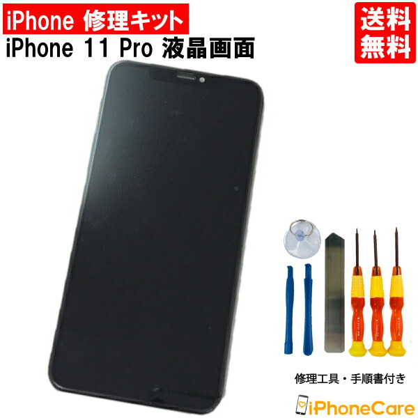 楽天市場】【iPhone11 Pro MAX 修理セット】iPhone11ProMAX