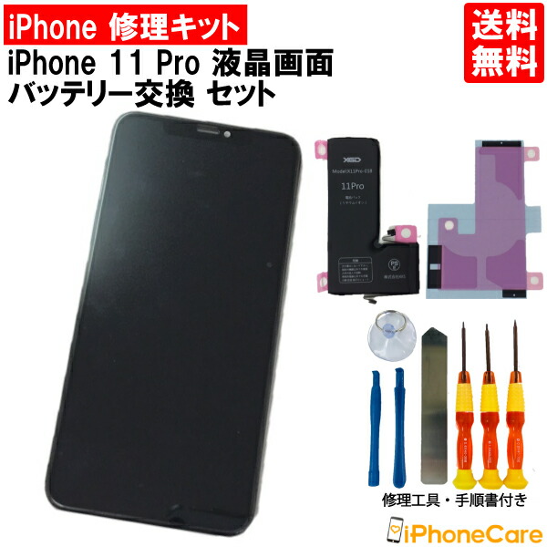 楽天市場】【iPhone11 Pro バッテリー 交換キット】iPhone11Pro バッテリー 修理工具 セット アイフォン/修理/工具セット/交換 セット/電池/電池交換キット/電池交換セット : iPhoneCare