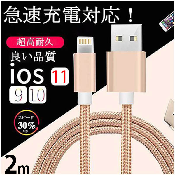 楽天市場 Iphone 充電 ケーブル 2m ライトニングケーブル Lightningケーブル アイフォン充電コード Usb 転送 断線しにくい 送料無料 ポイント消化 Iphonecare