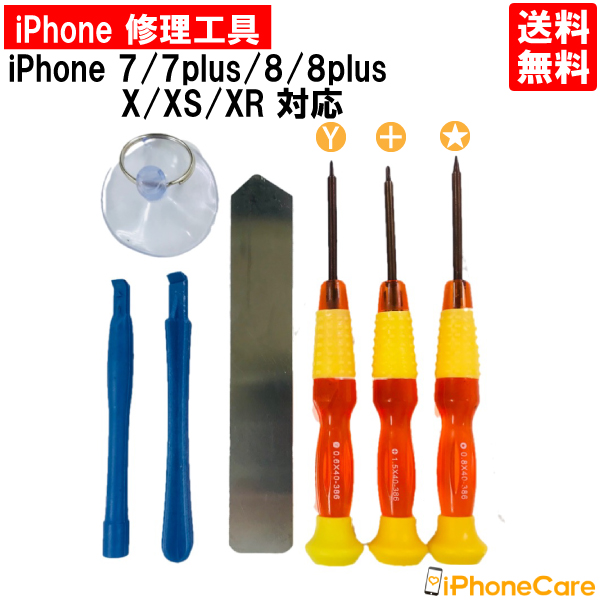 楽天市場 Iphone修理 修理工具 セット Iphone6s 6s Plus 6 6 Plus Se 5s 5c 5 対応 アイフォン修理 画面 スマホ画面 スクリーン 液晶パネル ガラス交換 バッテリー 交換 修理 工具 ドライバー セット ツールセット 分解 修理ツール Iphonecare