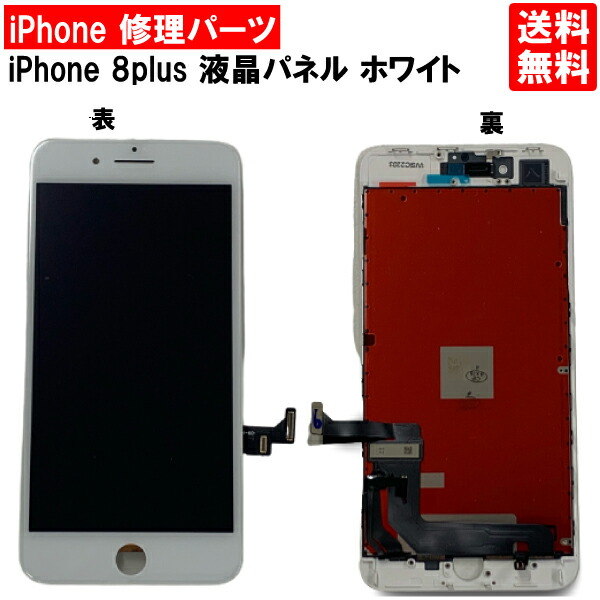 楽天市場】【iPhone8Plus 修理セット】iPhone8plus/アイフォン8